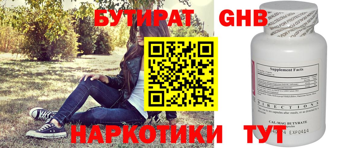 БУТИРАТ буратино Стрежевой