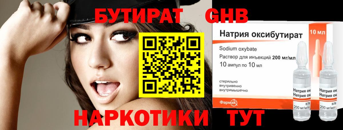 Стрежевой  БУТИРАТ 99%  Вход с VPN 
