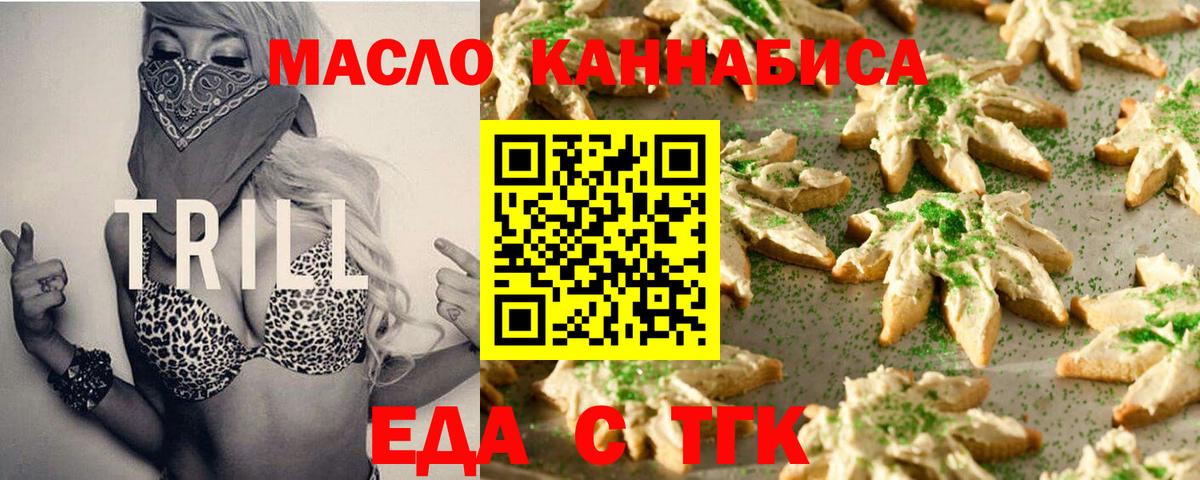 Стрежевой  Cannafood марихуана  Вход с VPN 