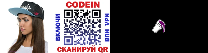 Codein напиток Lean (лин)  мега зеркало  Стрежевой  как найти закладки 