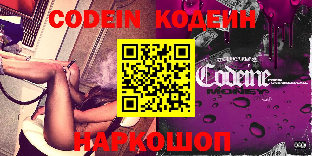 Кодеиновый сироп Lean Purple Drank  Вход с VPN  Стрежевой  Codein напиток Lean (лин) 