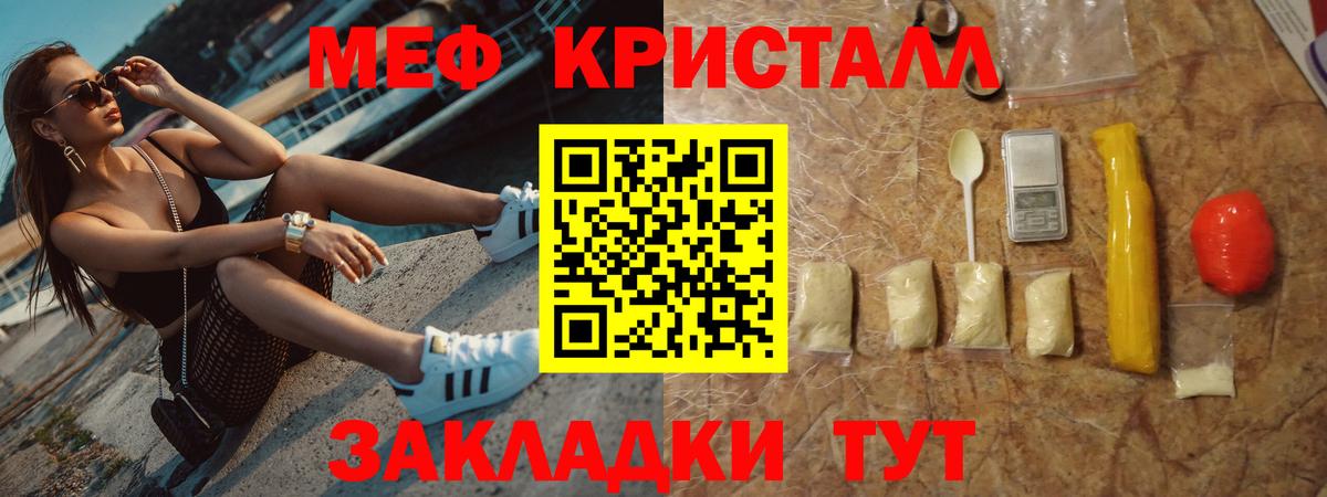 Мефедрон кристаллы Стрежевой