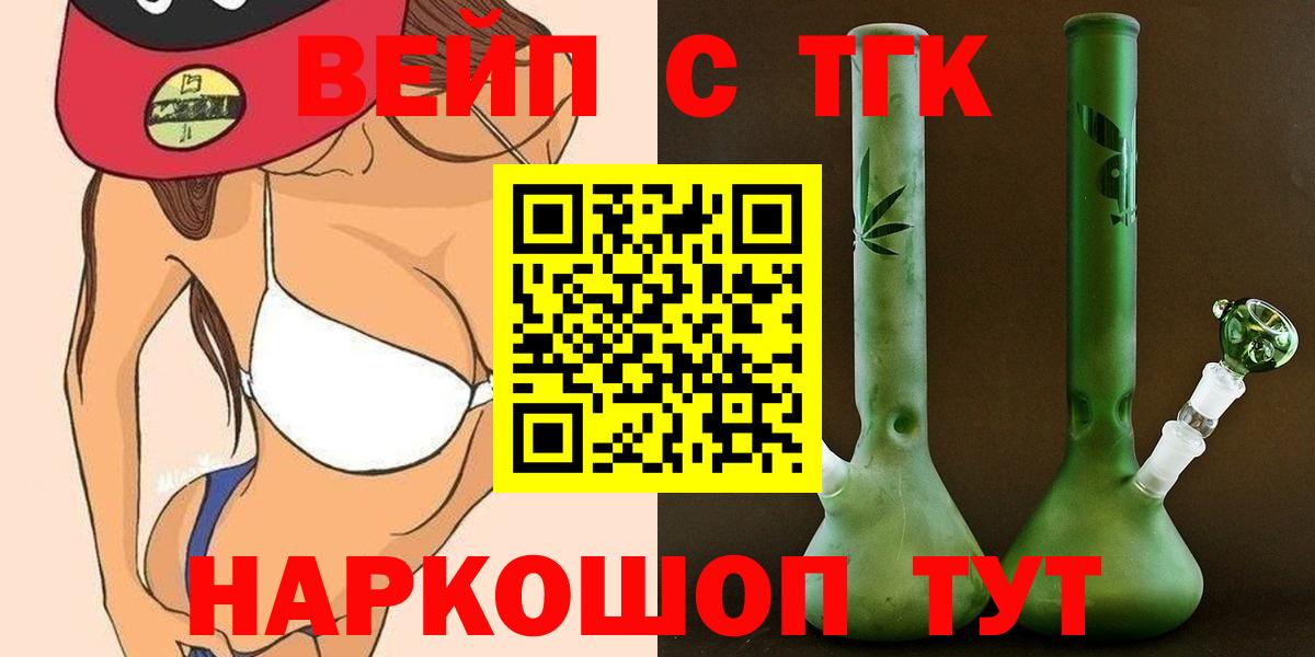 ТГК вейп с тгк Стрежевой